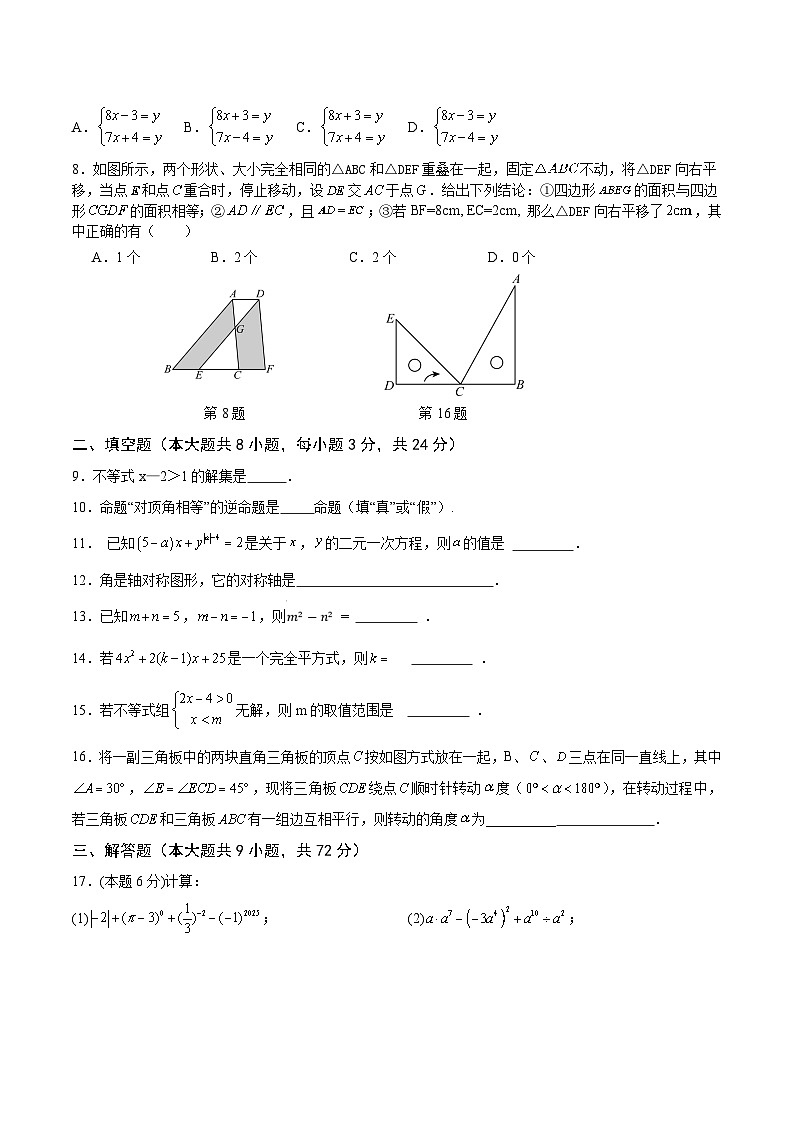 江苏省盐城市东台市2024-2025学年七年级下学期5月月考数学试卷(含答案)第2页