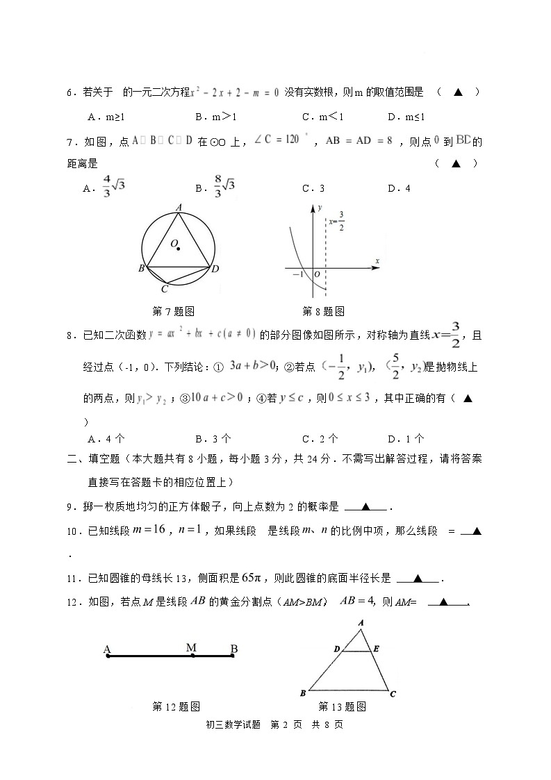 江苏省盐城市东台市2025届九年级上学期期末考试数学试卷(含答案)第2页