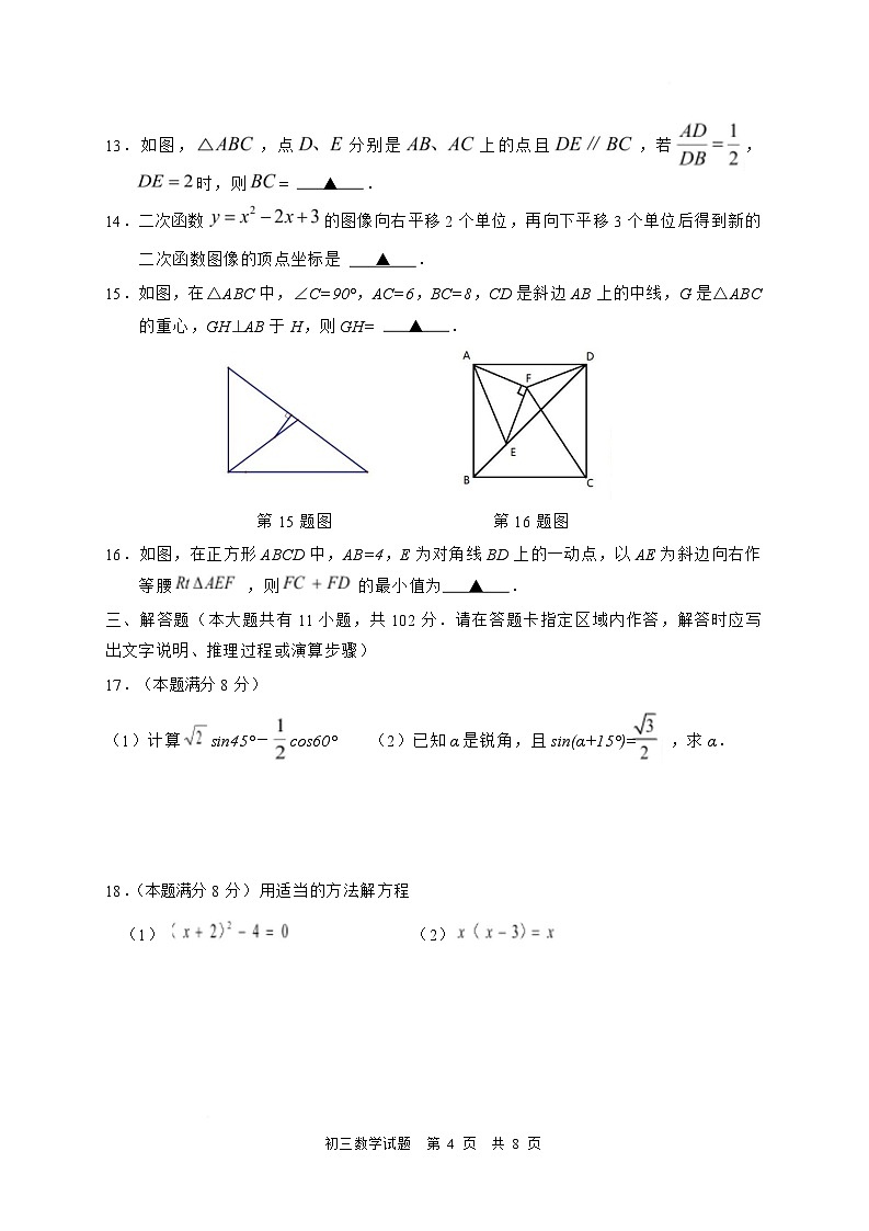 江苏省盐城市东台市2025届九年级上学期期末考试数学试卷(含答案)第3页