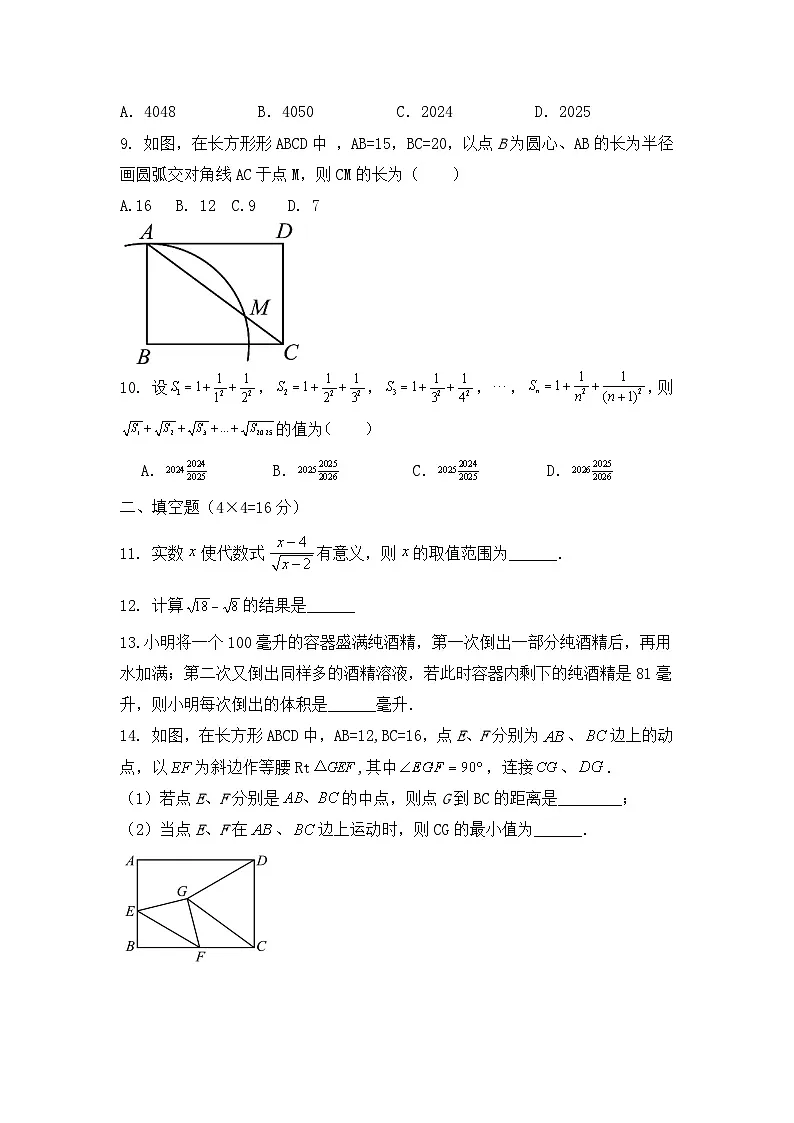 安徽省安庆市怀宁县2024-2025学年八年级下学期期中考试数学试卷(含答案)第2页