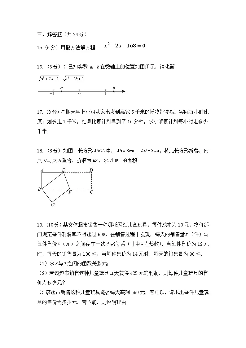 安徽省安庆市怀宁县2024-2025学年八年级下学期期中考试数学试卷(含答案)第3页