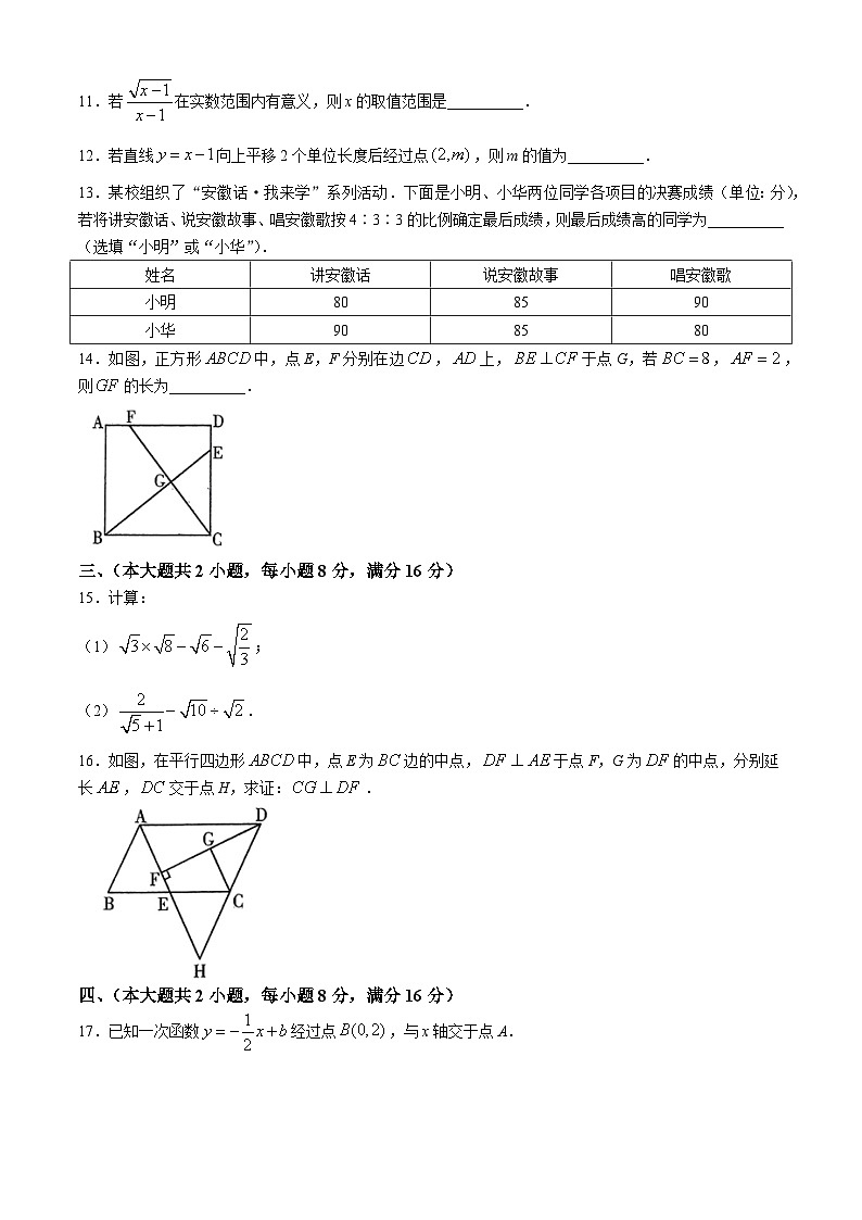 安徽省阜阳市2023-2024学年八年级下学期期末考试数学试卷(含答案)第3页