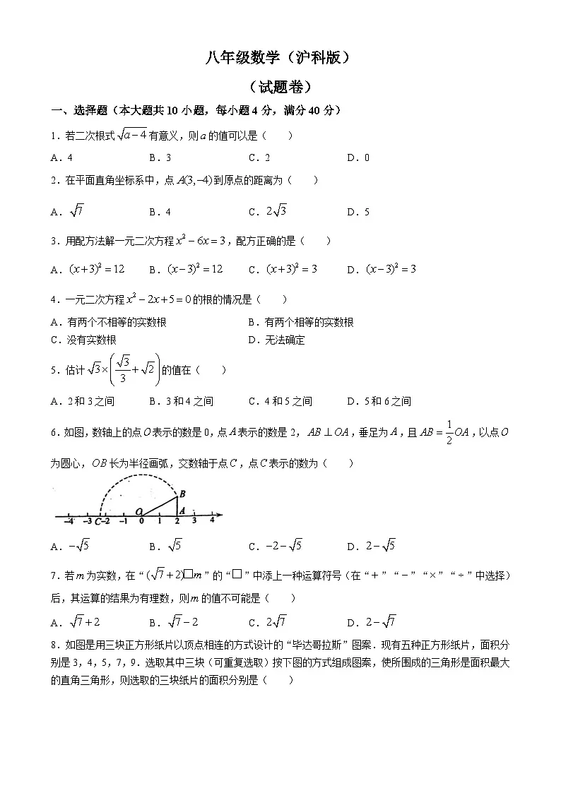 安徽省淮北市“五校联考”2024-2025学年八年级下学期期中考试数学试卷(含答案)第1页