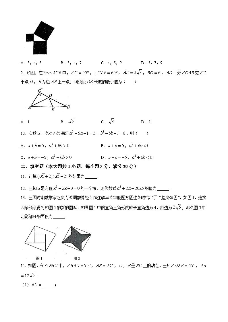 安徽省淮北市“五校联考”2024-2025学年八年级下学期期中考试数学试卷(含答案)第2页