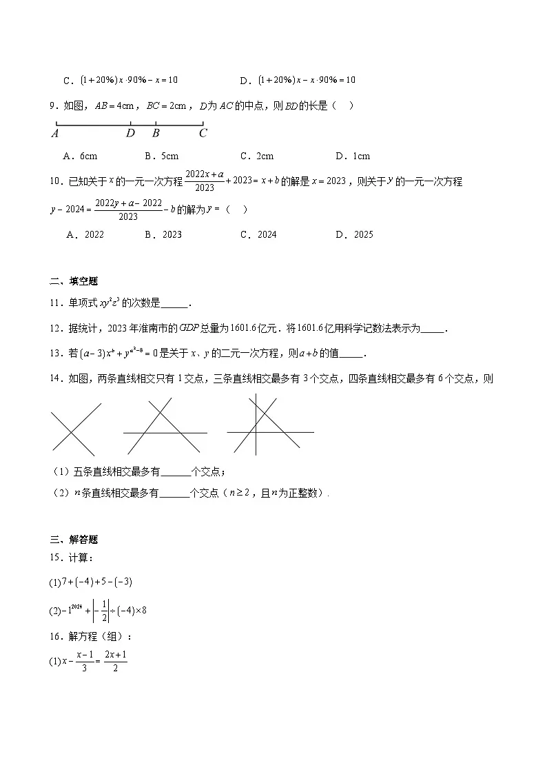 安徽省淮南市2024-2025学年七年级上学期1月期末检测数学试卷(含解析)第2页