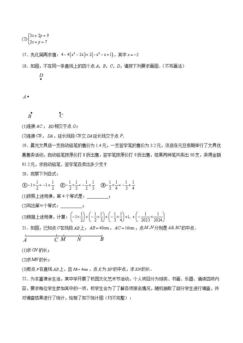 安徽省淮南市2024-2025学年七年级上学期1月期末检测数学试卷(含解析)第3页