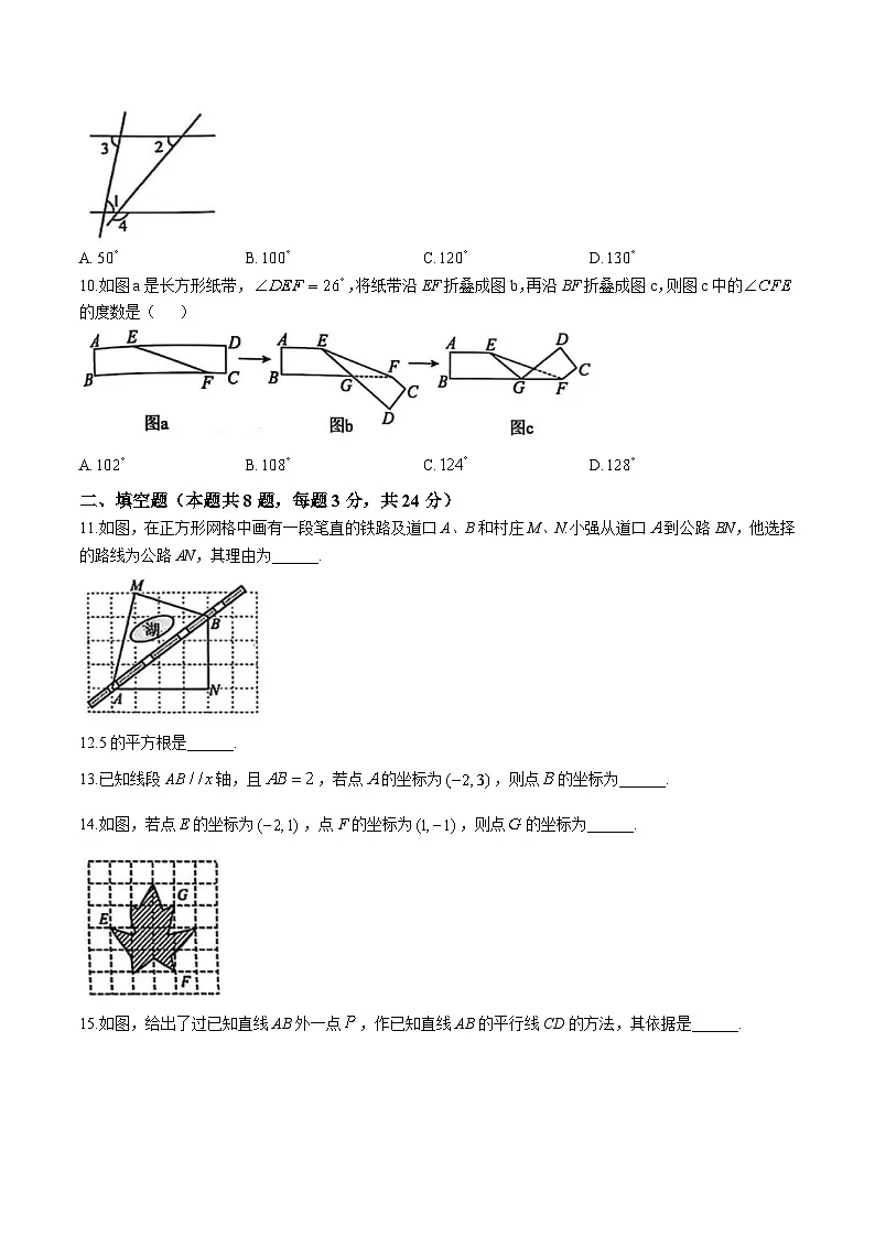 安徽省淮南市东部联考2024-2025学年七年级下学期期中考试数学试卷(含答案)第2页