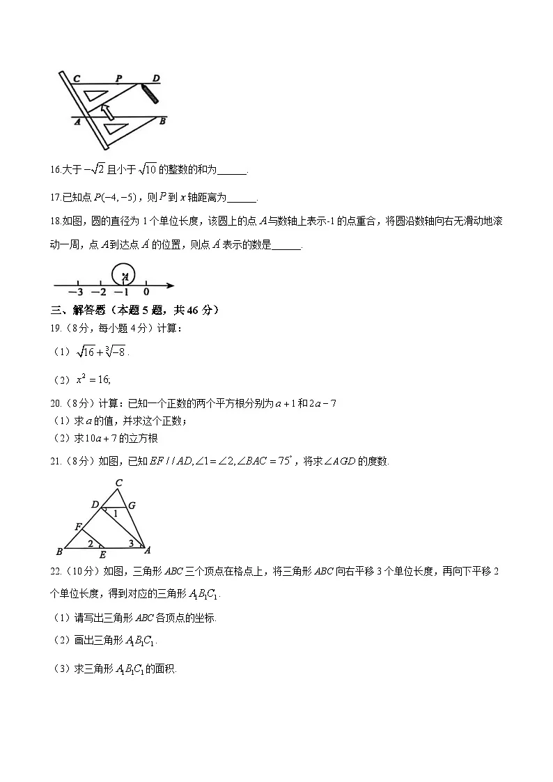 安徽省淮南市东部联考2024-2025学年七年级下学期期中考试数学试卷(含答案)第3页