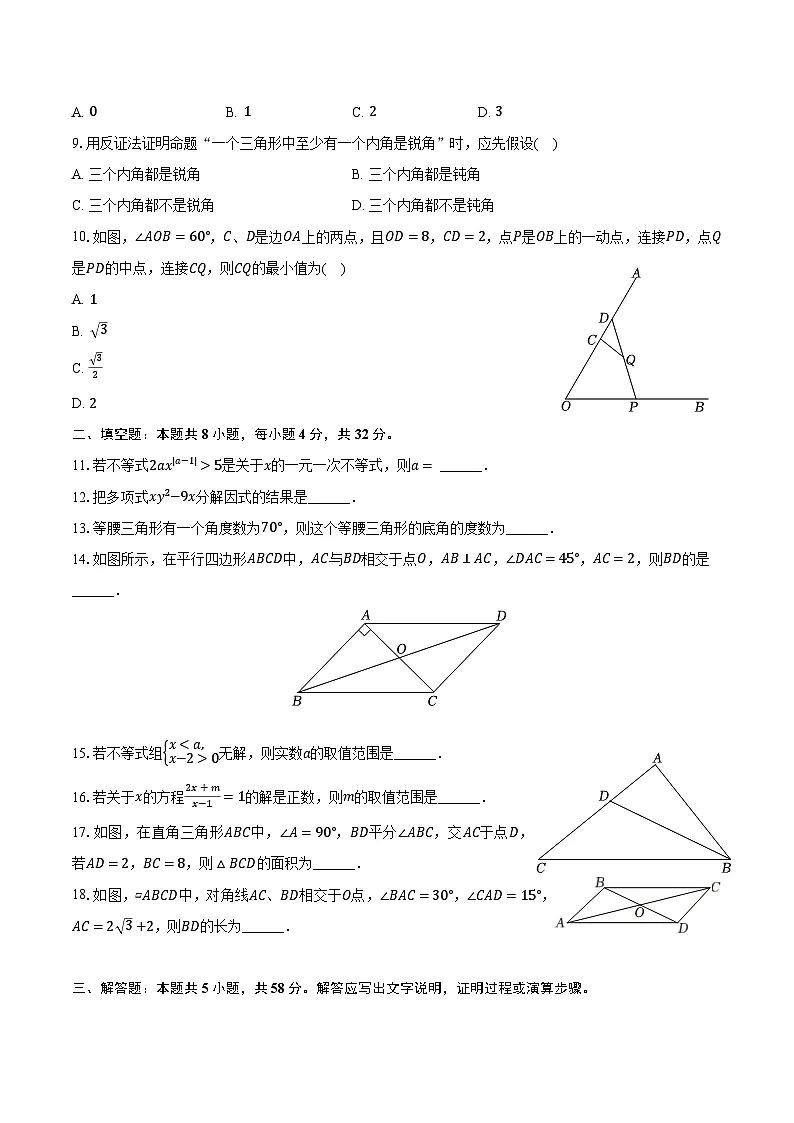 安徽省宿州市泗县2023-2024学年八年级下学期7月期末考试数学试卷第2页