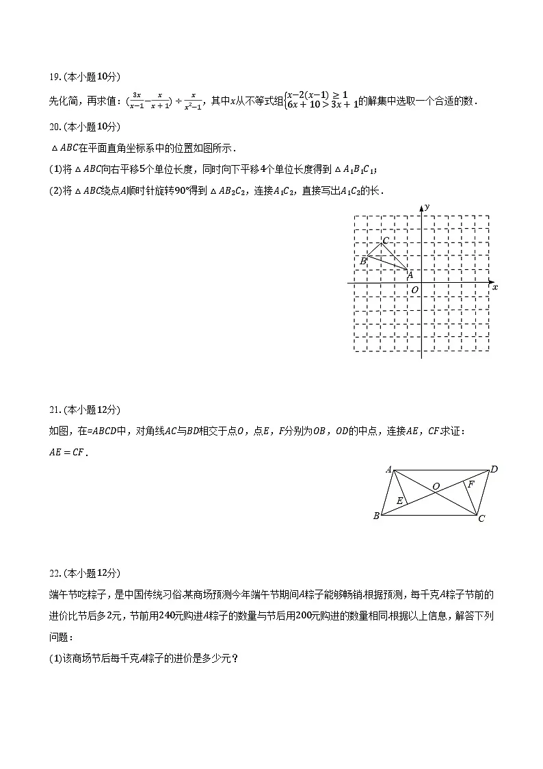 安徽省宿州市泗县2023-2024学年八年级下学期7月期末考试数学试卷第3页