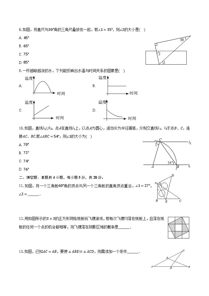 安徽省宿州市萧县2023-2024学年七年级下学期7月期末考试数学试卷(含答案)第2页
