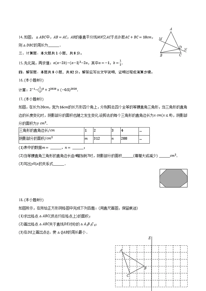 安徽省宿州市萧县2023-2024学年七年级下学期7月期末考试数学试卷(含答案)第3页