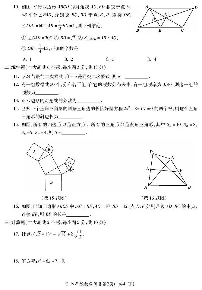 安徽省宣城市2023-2024学年八年级下学期期末考试数学试卷(含答案)第2页