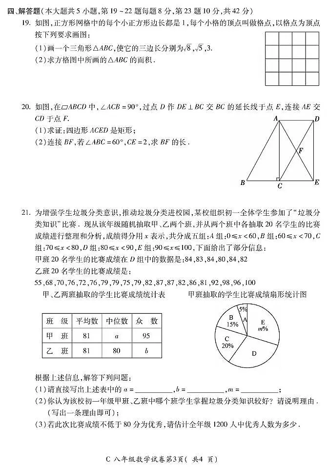 安徽省宣城市2023-2024学年八年级下学期期末考试数学试卷(含答案)第3页