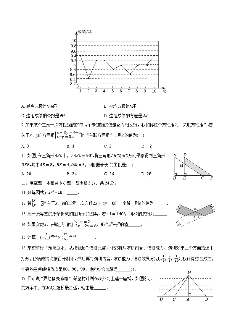 湖南省邵阳市新邵县2023-2024学年七年级下学期7月期末考试数学试卷第2页