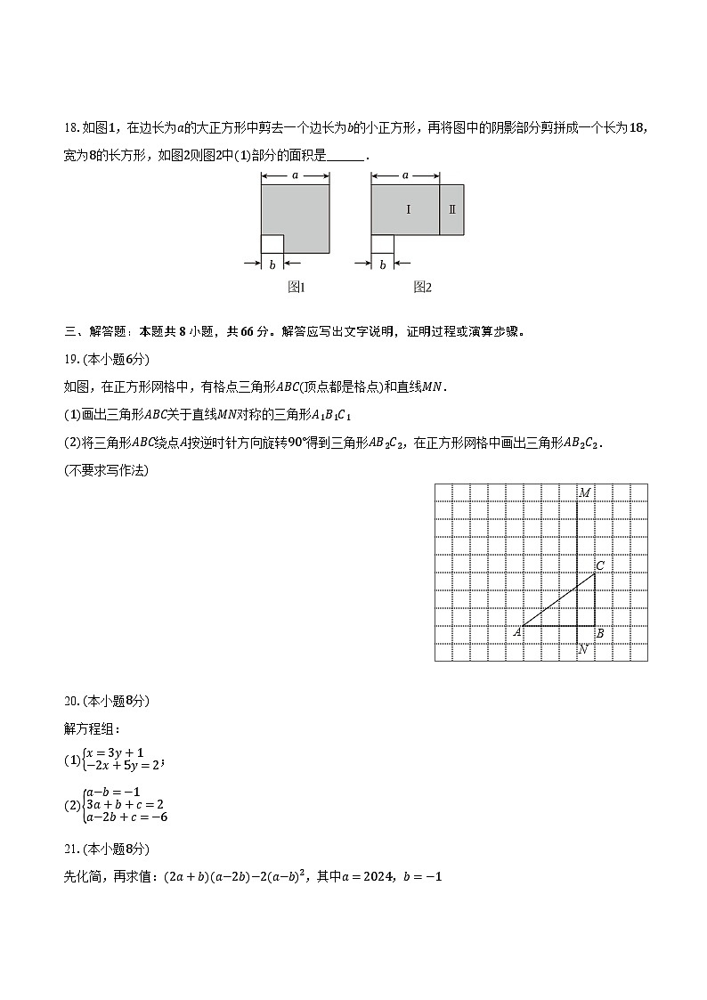 湖南省邵阳市新邵县2023-2024学年七年级下学期7月期末考试数学试卷第3页