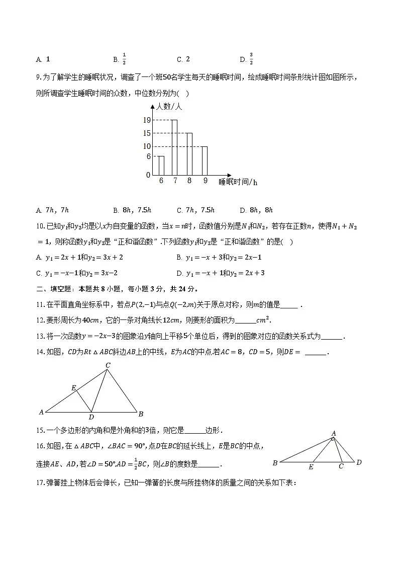 湖南省永州市道县2023-2024学年八年级下学期期末考试数学试卷第2页