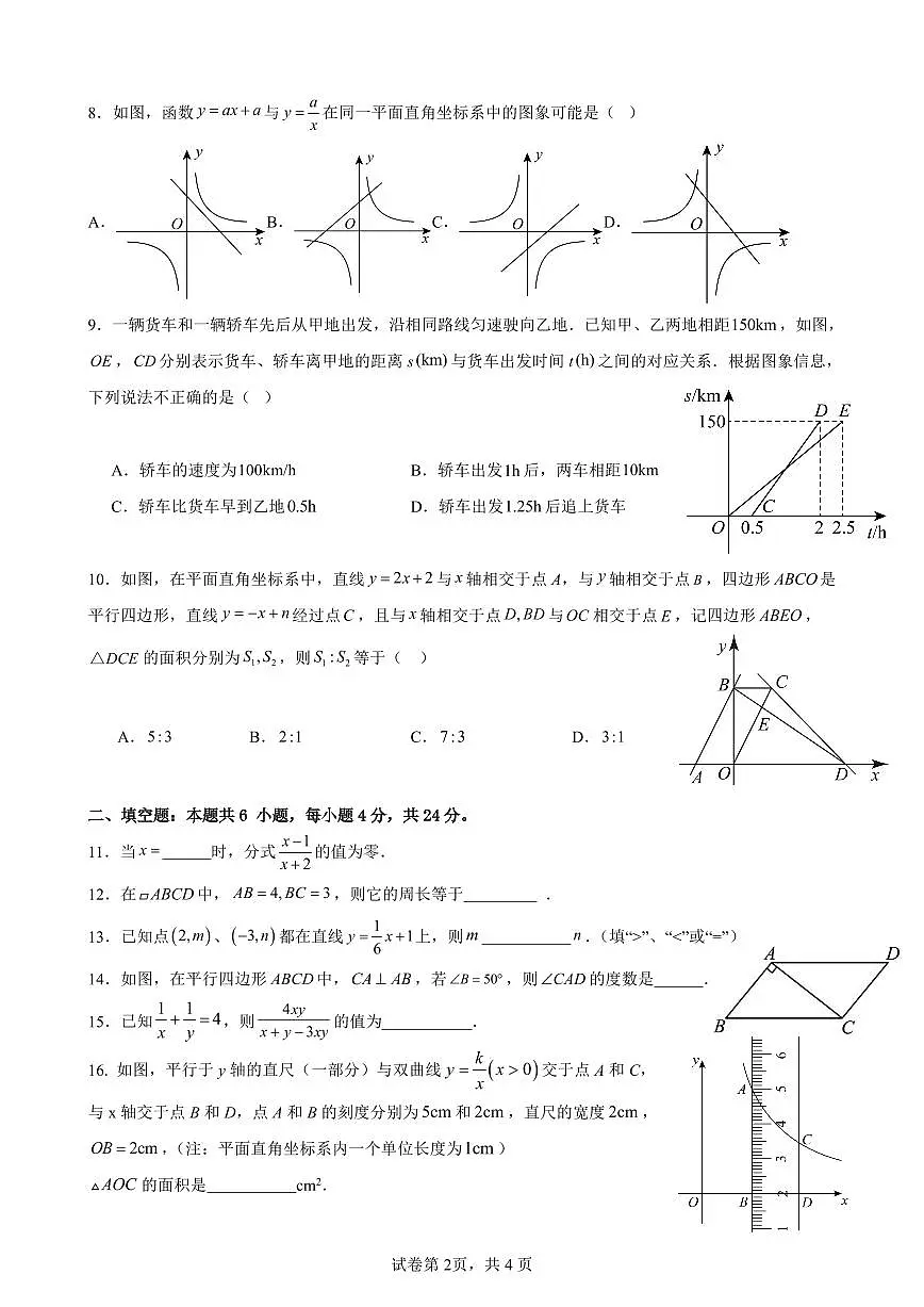福建省泉州科技中学等校2024-2025学年八年级下学期期中考试数学试题第2页