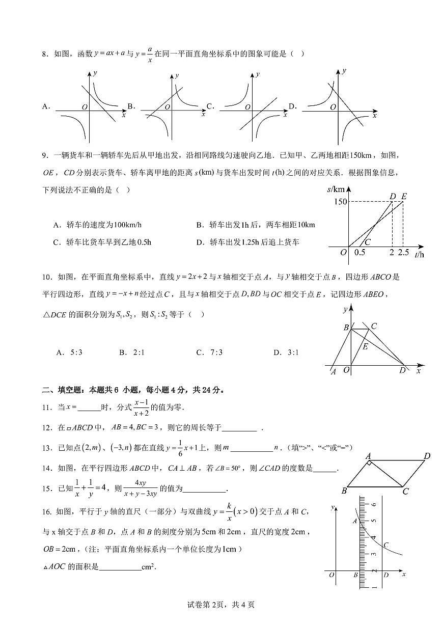 福建省泉州科技中学等校2024-2025学年八年级下学期期中考试数学试题第2页