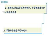 2025湘教版版教材初中數(shù)學(xué)八年級(jí)上冊(cè)2.2  分式的加法和減法（3）課件+教案