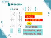2025湘教版版教材初中數(shù)學(xué)八年級(jí)上冊(cè)2.2  分式的加法和減法（3）課件+教案