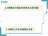 2025湘教版版教材初中數(shù)學八年級上冊2.2  分式的加法和減法（2）課件+教案