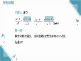 2025湘教版版教材初中數(shù)學八年級上冊2.2  分式的加法和減法（2）課件+教案