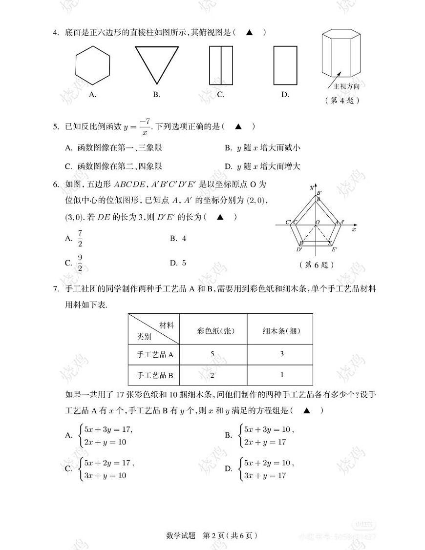 2025浙江省中考数学试卷含解析第2页