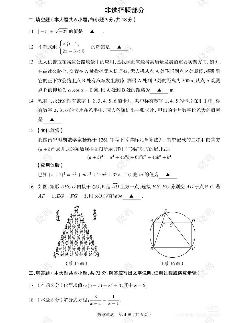 2025浙江省中考数学试卷含解析第3页
