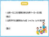 人教版數(shù)學(xué)九上 21.2.1.1《配方法- 直接開平方法》課件