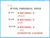 人教版數(shù)學(xué)九上 21.2.1.1《配方法- 直接開平方法》課件