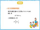 人教版数学九上 21.2.2.1《公式法- 一元二次方程的根的判别式》课件