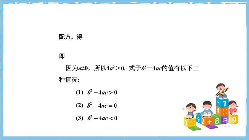 人教版数学九上 21.2.2.1《公式法- 一元二次方程的根的判别式》课件第5页