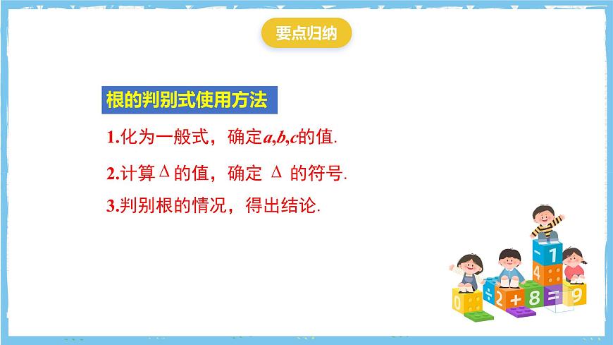 人教版数学九上 21.2.2.1《公式法- 一元二次方程的根的判别式》课件第8页