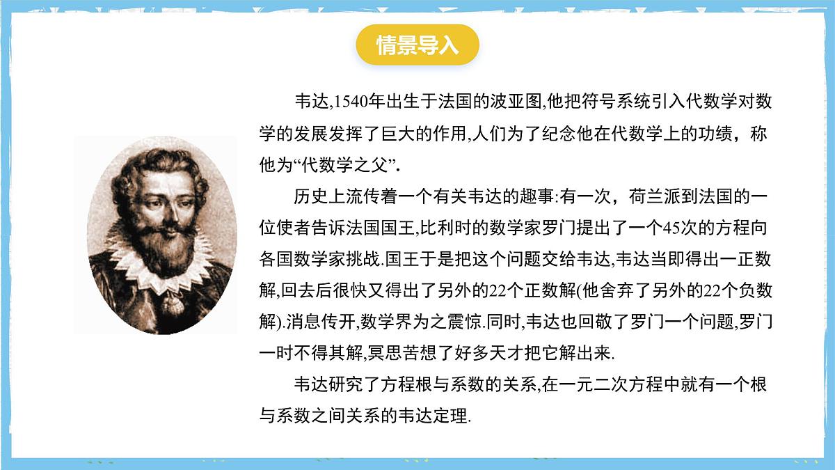 人教版数学九上 21.2.4《一元二次方程根与系数的关系》课件第3页