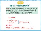 人教版數(shù)學(xué)九上 21.2.4《一元二次方程根與系數(shù)的關(guān)系》課件