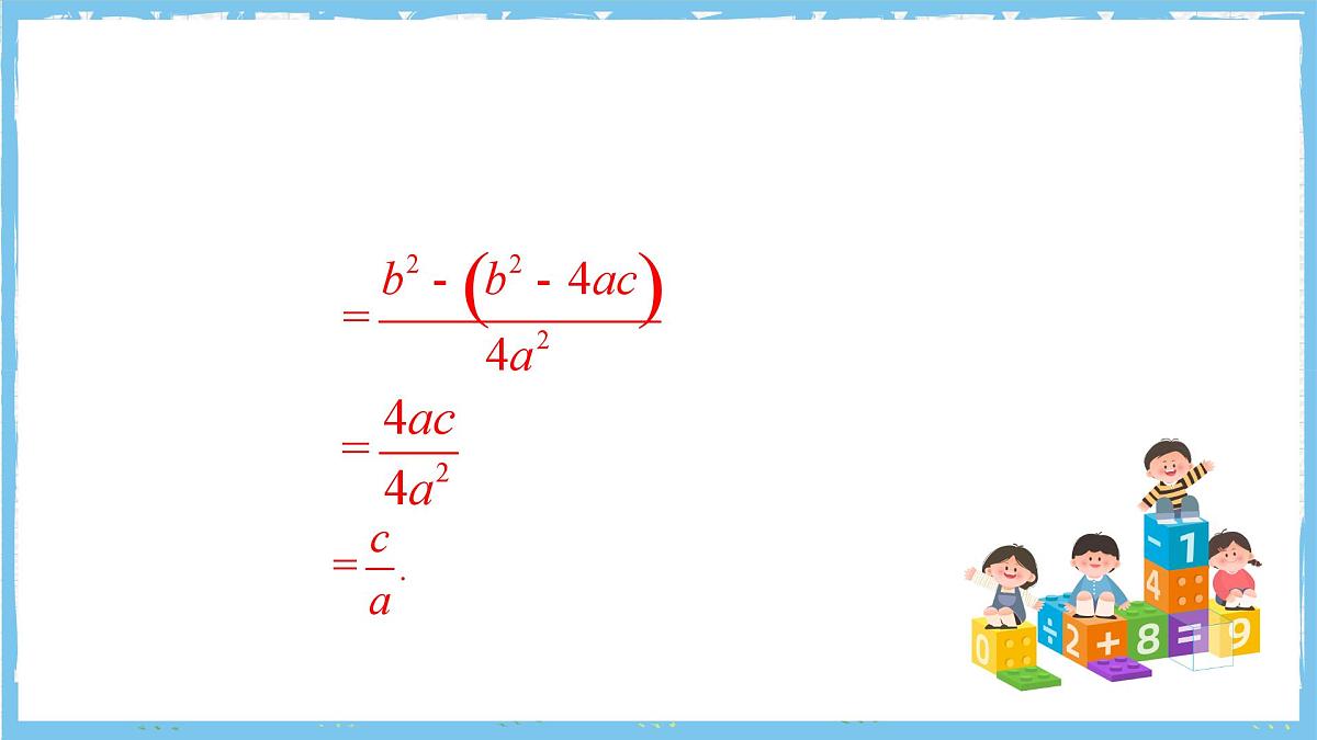 人教版数学九上 21.2.4《一元二次方程根与系数的关系》课件第7页