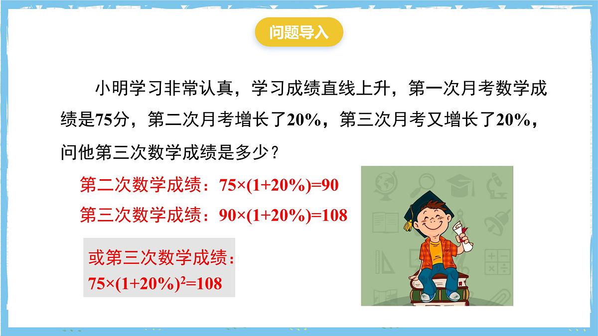 人教版数学九上 21.3.2《平均变化率与一元二次方程》课件第3页