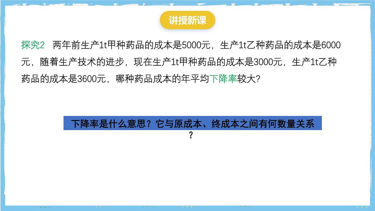 人教版数学九上 21.3.2《平均变化率与一元二次方程》课件第4页