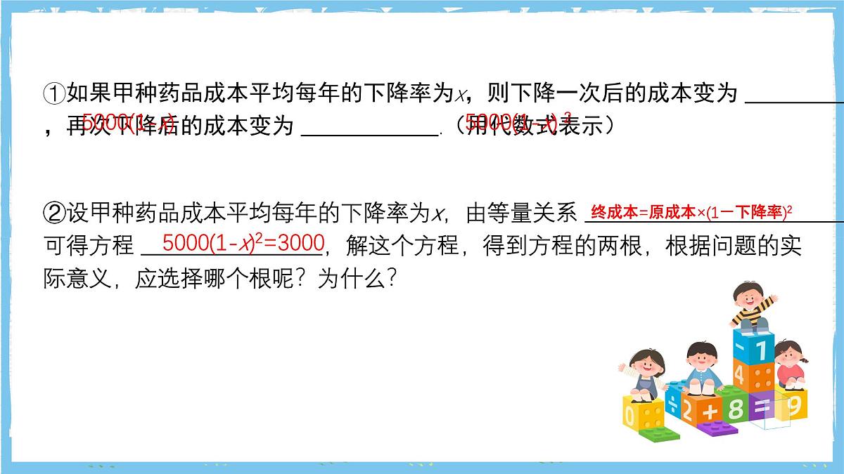 人教版数学九上 21.3.2《平均变化率与一元二次方程》课件第6页