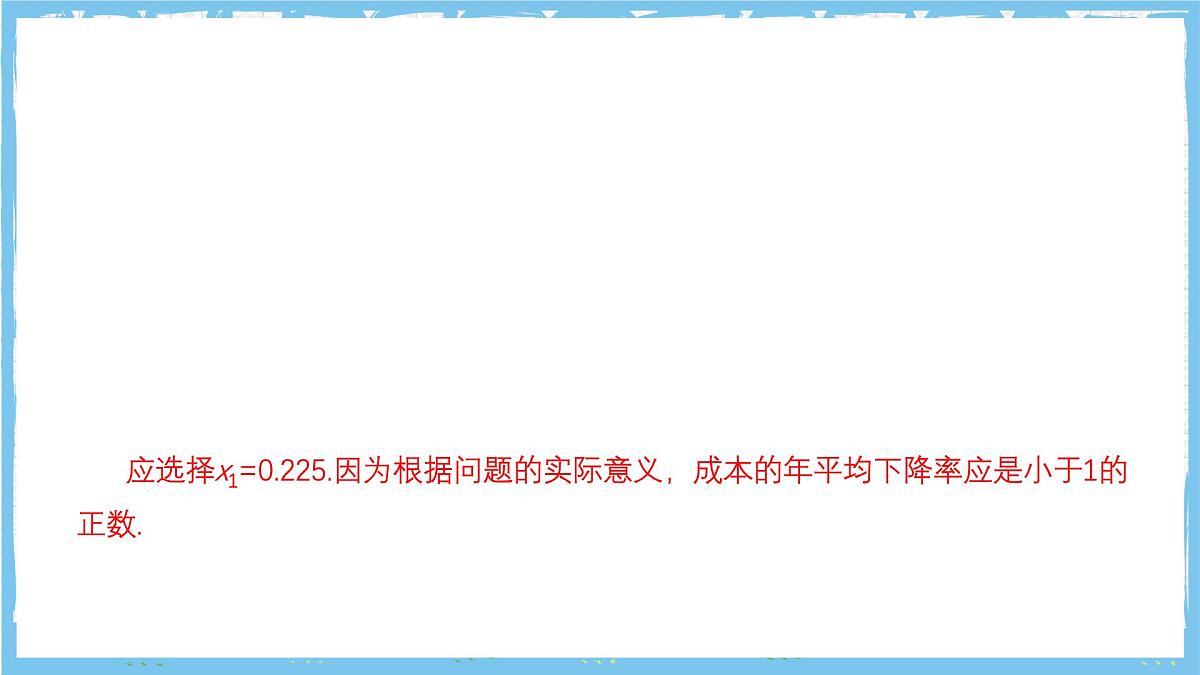 人教版数学九上 21.3.2《平均变化率与一元二次方程》课件第7页