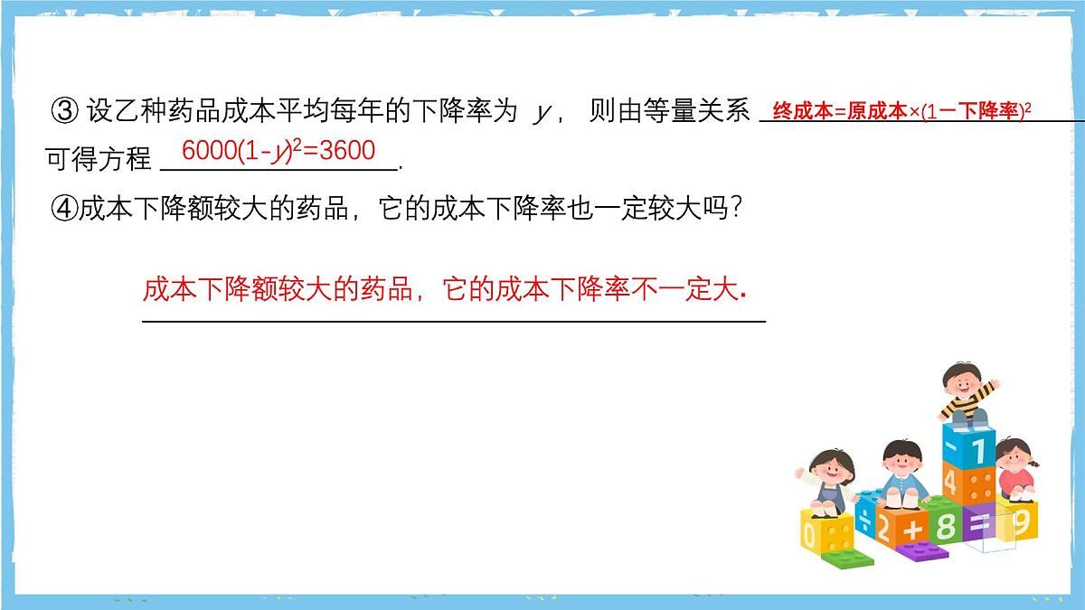 人教版数学九上 21.3.2《平均变化率与一元二次方程》课件第8页