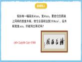 人教版數(shù)學(xué)九上 21.3.3《用一元二次方程解決幾何圖形問(wèn)題》課件
