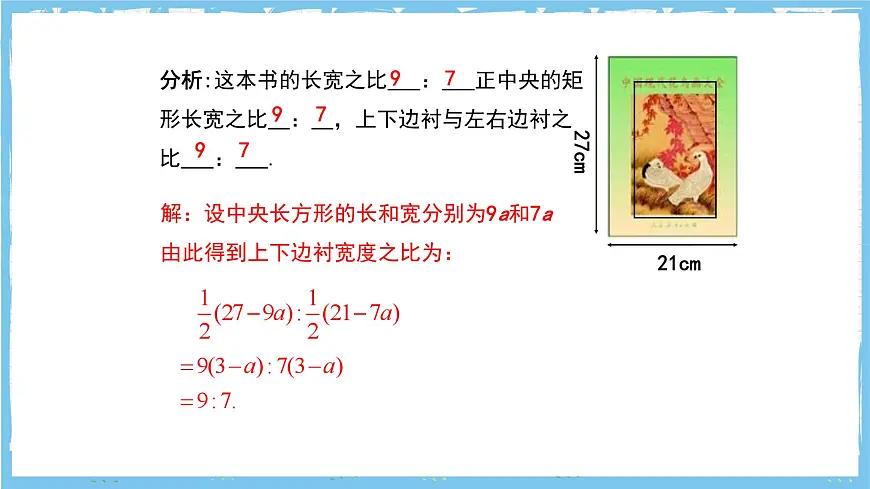 人教版数学九上 21.3.3《用一元二次方程解决几何图形问题》课件第5页