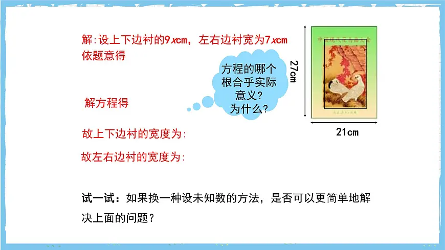 人教版数学九上 21.3.3《用一元二次方程解决几何图形问题》课件第6页