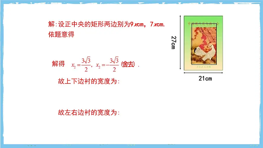 人教版数学九上 21.3.3《用一元二次方程解决几何图形问题》课件第7页