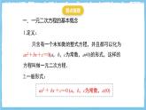 人教版數(shù)學(xué)九上 第21章《一元二次方程》小結(jié)與復(fù)習(xí)課件