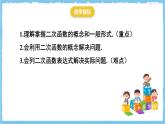 人教版數(shù)學(xué)九上 22.1.1《二次函數(shù)》課件
