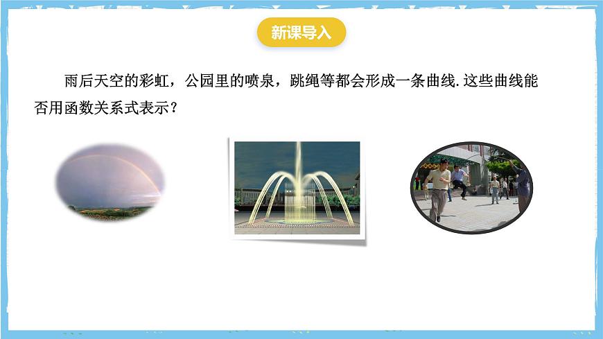 人教版数学九上 22.1.1《二次函数》课件第3页