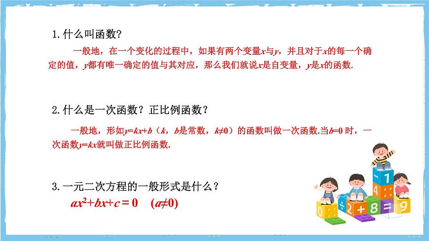 人教版数学九上 22.1.1《二次函数》课件第4页